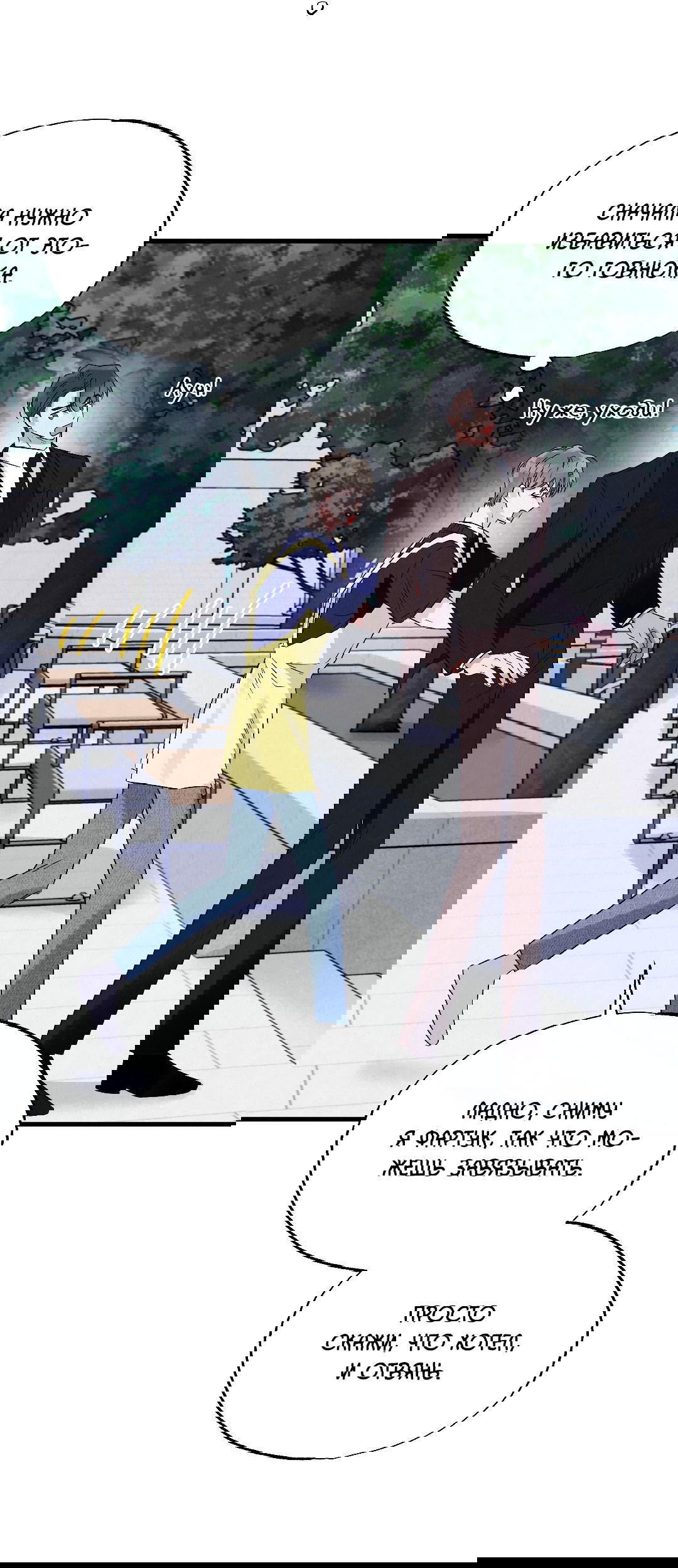 Манга Кокетливые романтические отношения - Глава 14 Страница 47