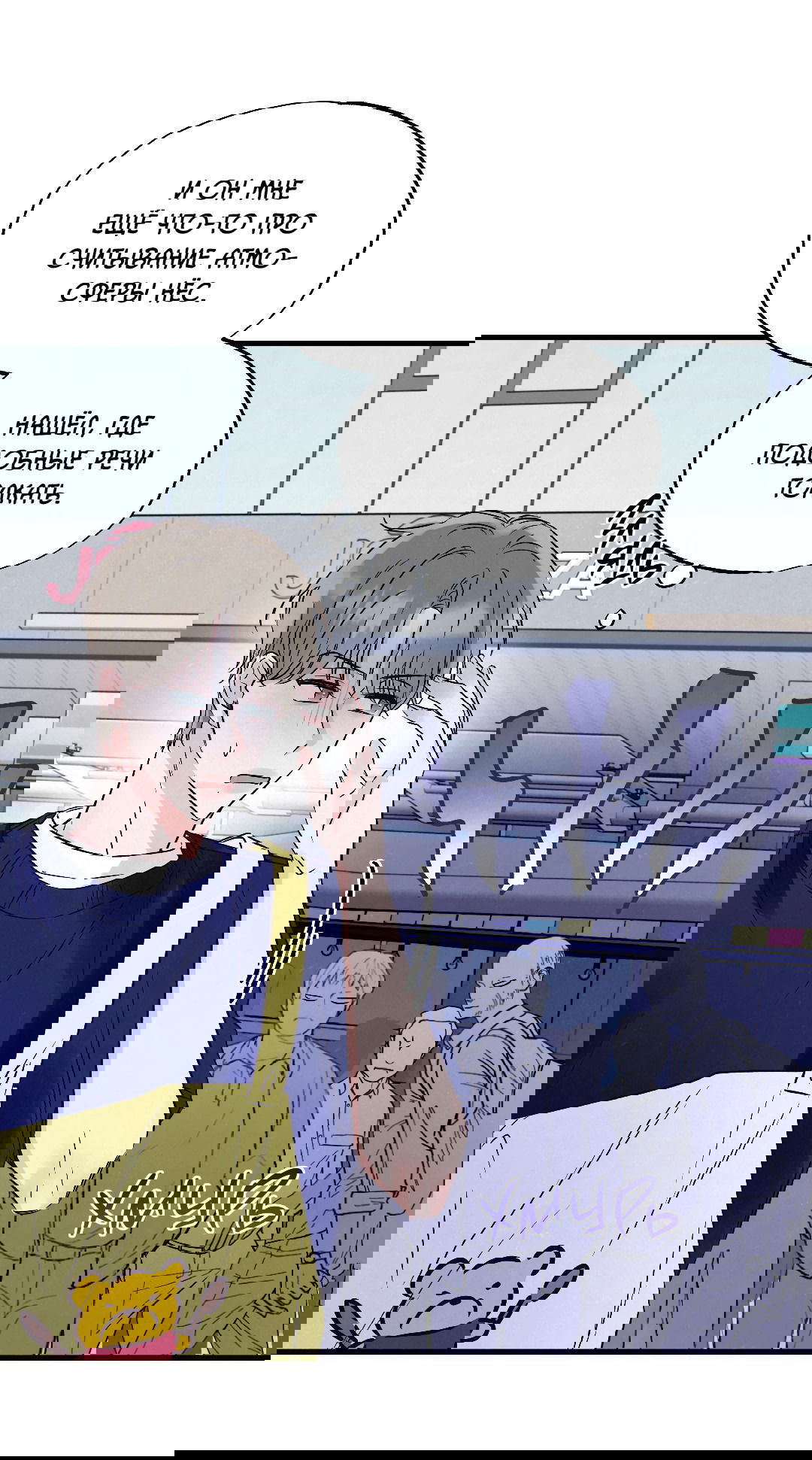 Манга Кокетливые романтические отношения - Глава 14 Страница 45