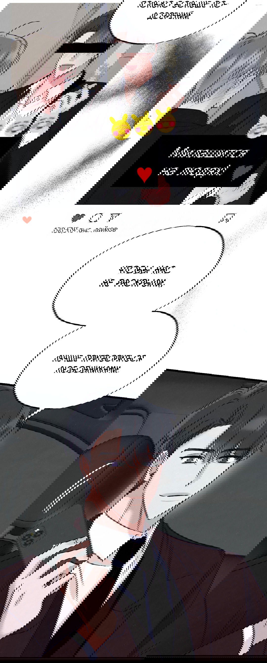 Манга Кокетливые романтические отношения - Глава 14 Страница 68