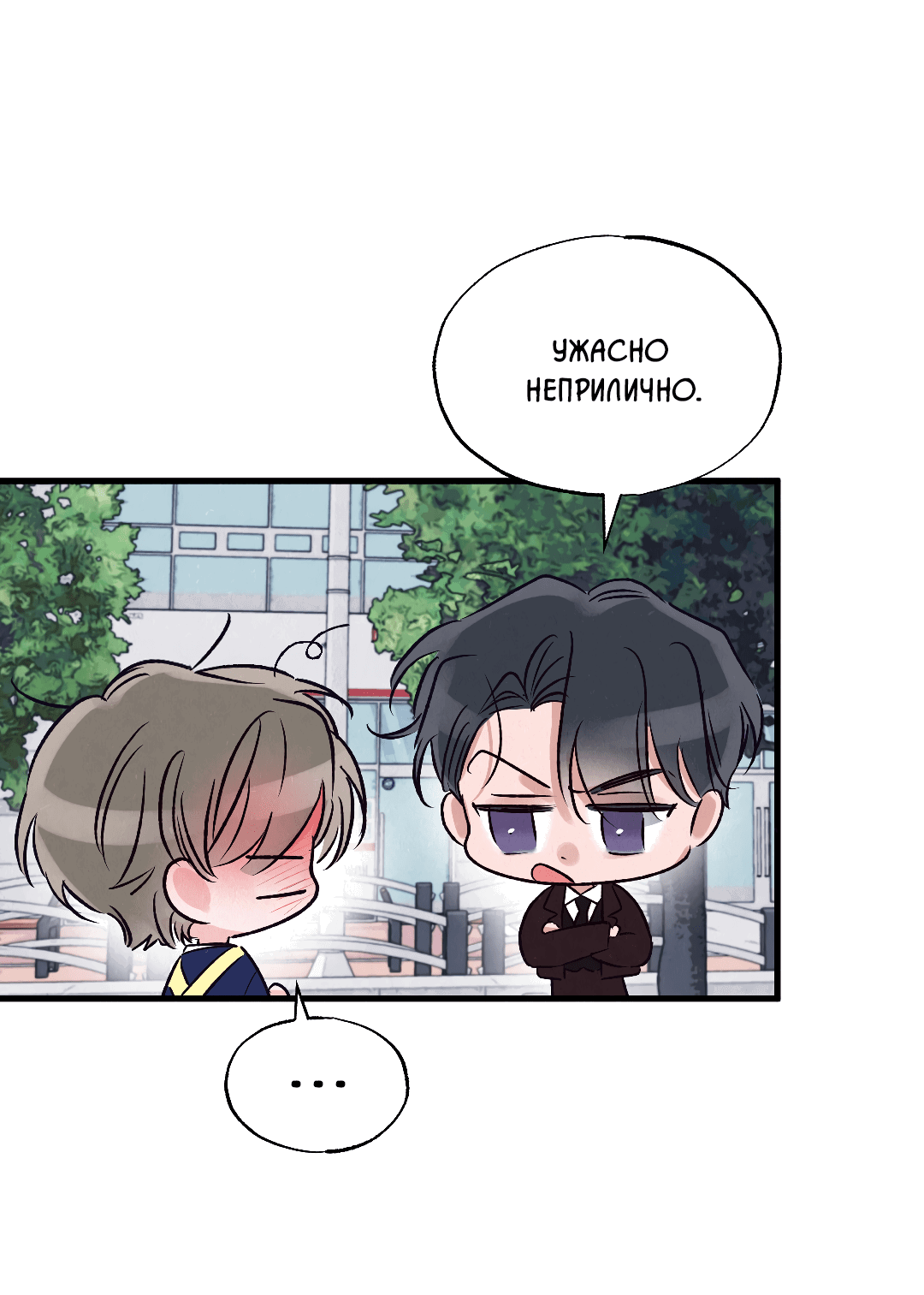 Манга Кокетливые романтические отношения - Глава 14 Страница 26