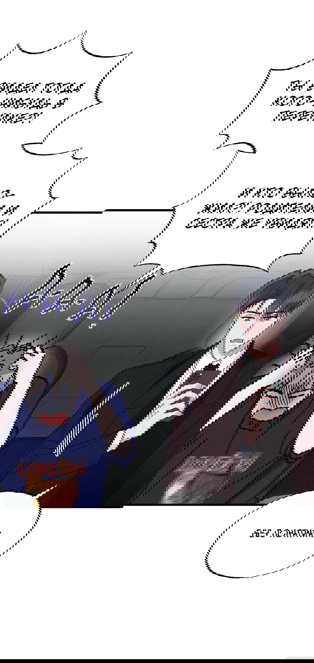 Манга Кокетливые романтические отношения - Глава 14 Страница 60