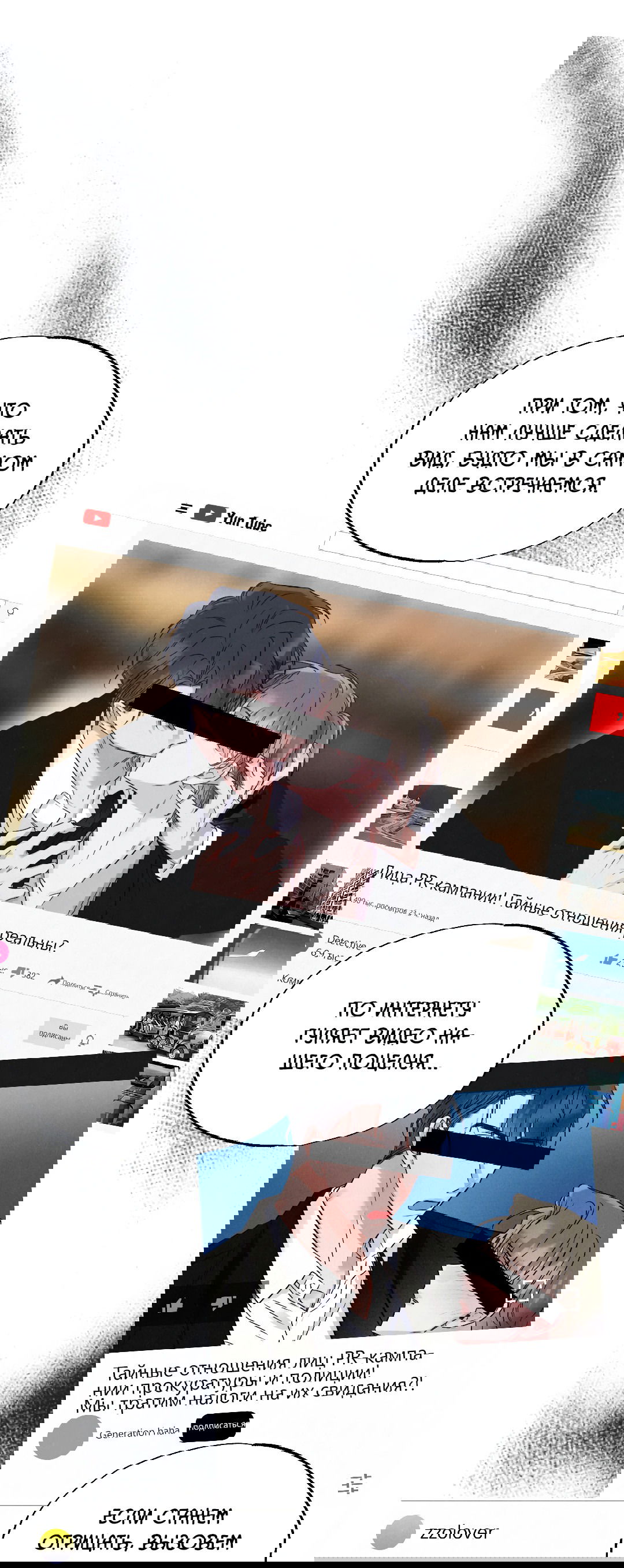 Манга Кокетливые романтические отношения - Глава 14 Страница 67