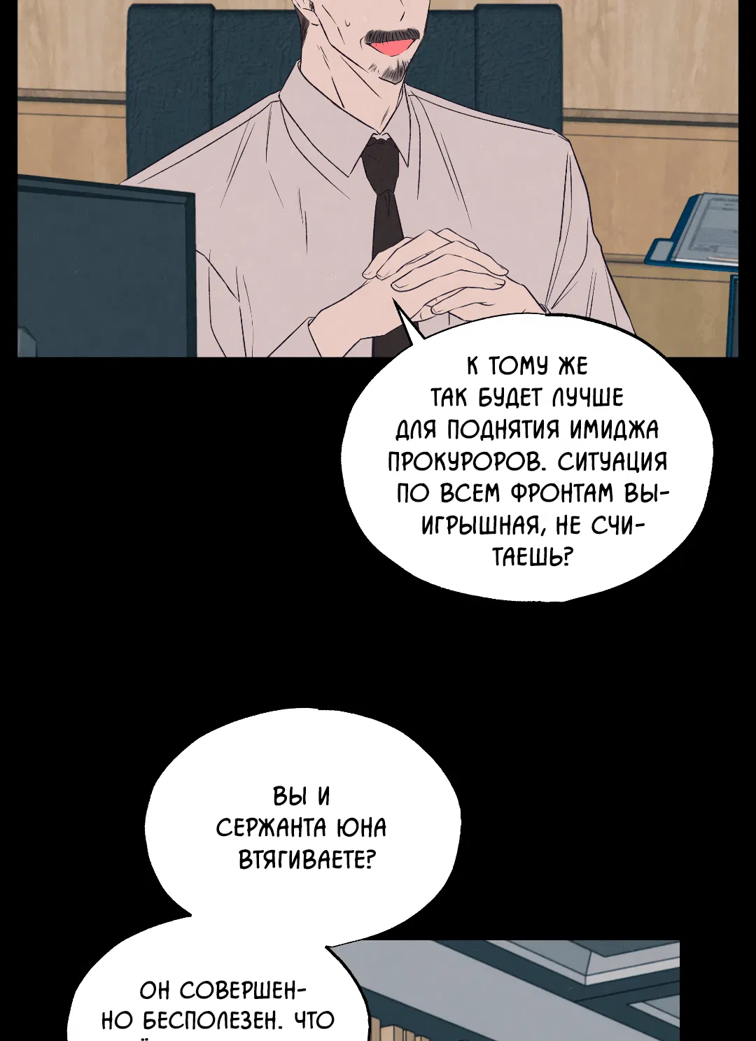 Манга Кокетливые романтические отношения - Глава 2 Страница 5