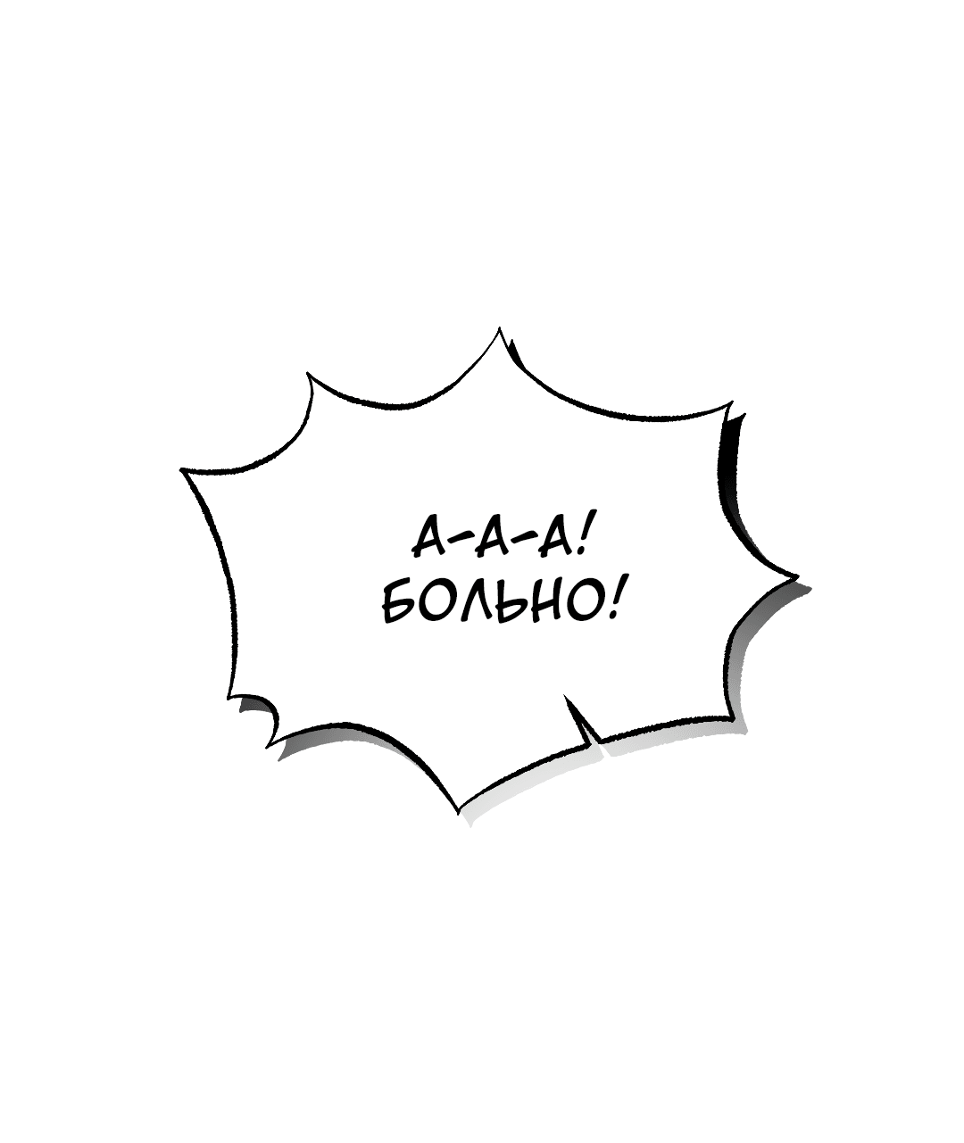 Манга Кокетливые романтические отношения - Глава 1 Страница 80