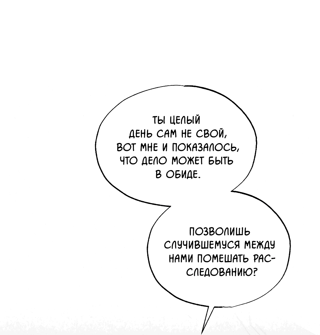 Манга Кокетливые романтические отношения - Глава 4 Страница 53