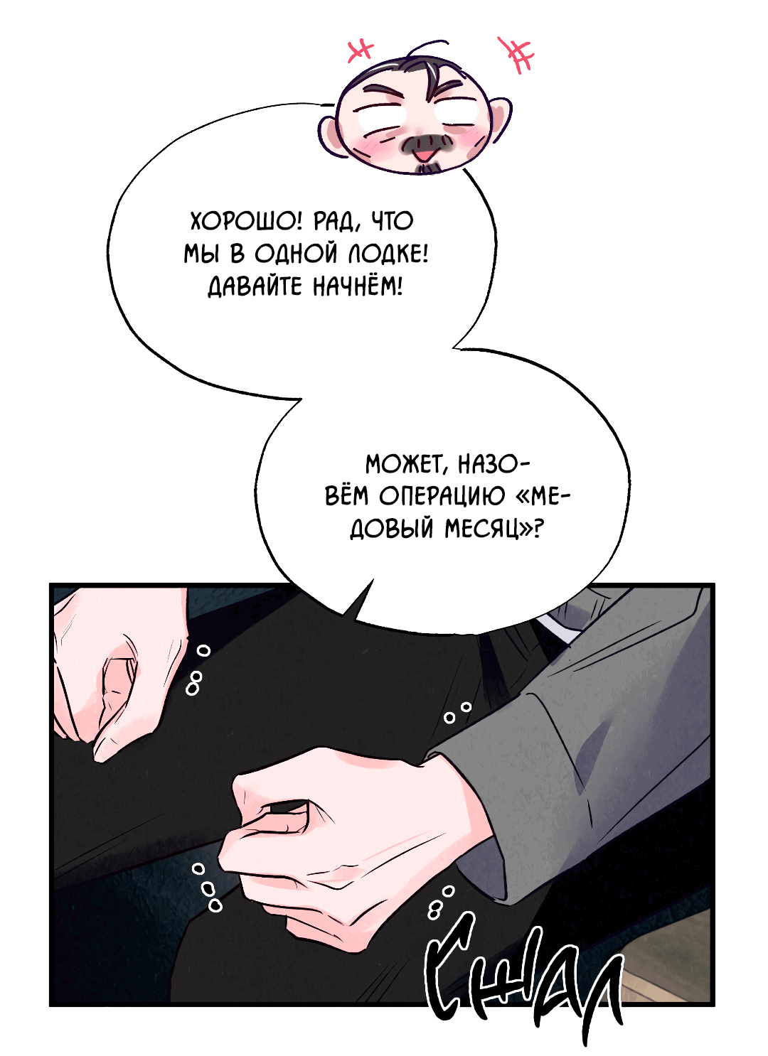 Манга Кокетливые романтические отношения - Глава 4 Страница 39