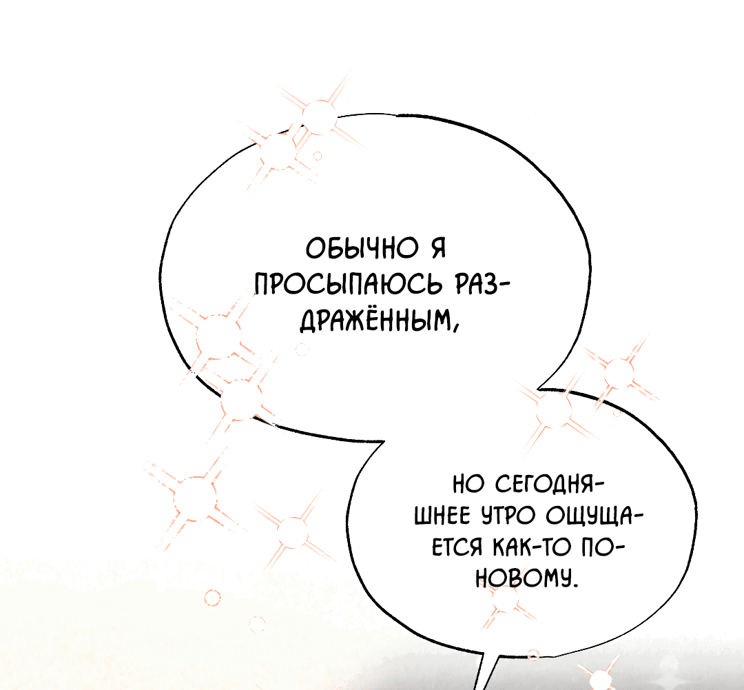 Манга Кокетливые романтические отношения - Глава 3 Страница 78