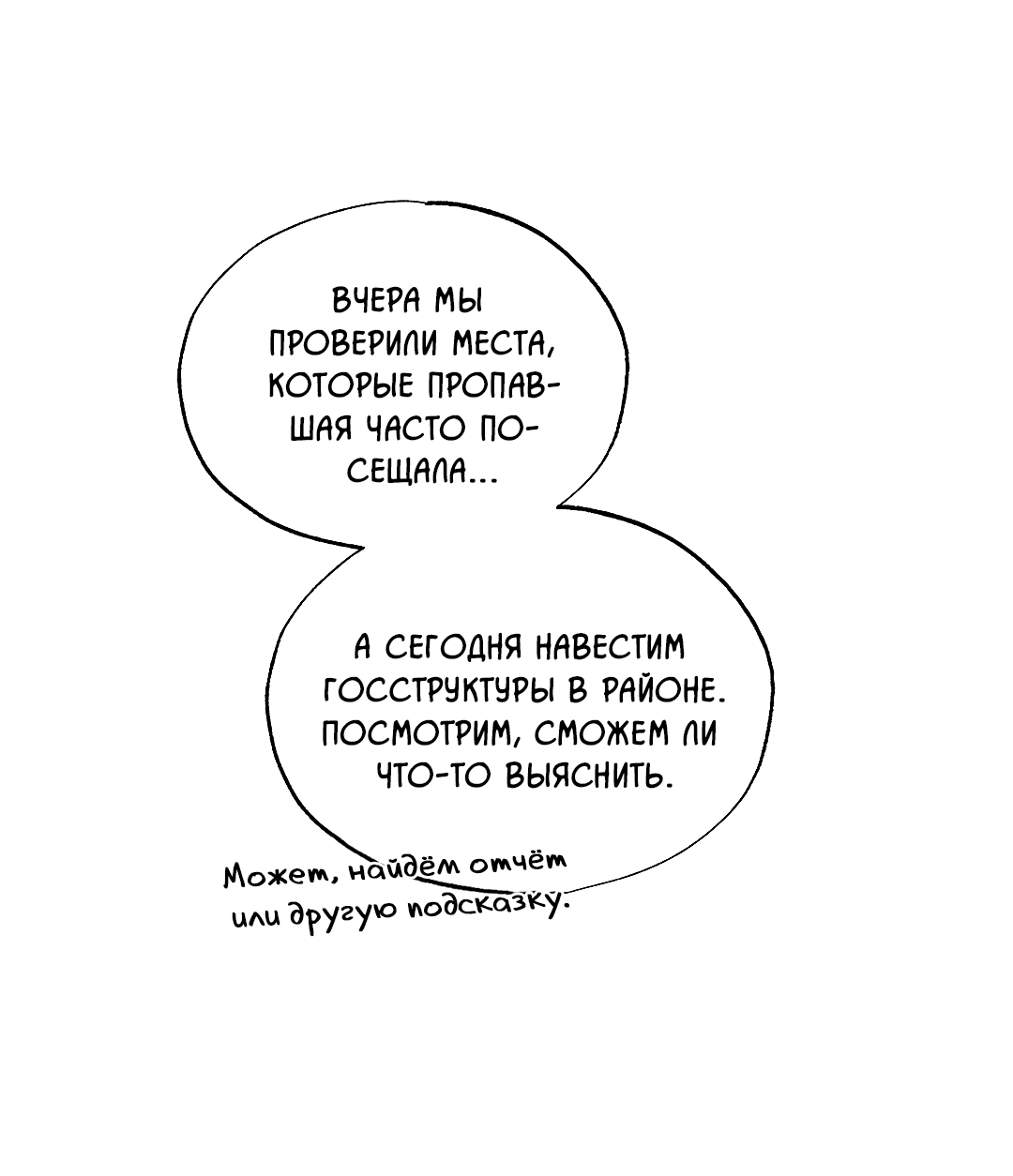 Манга Кокетливые романтические отношения - Глава 6 Страница 43