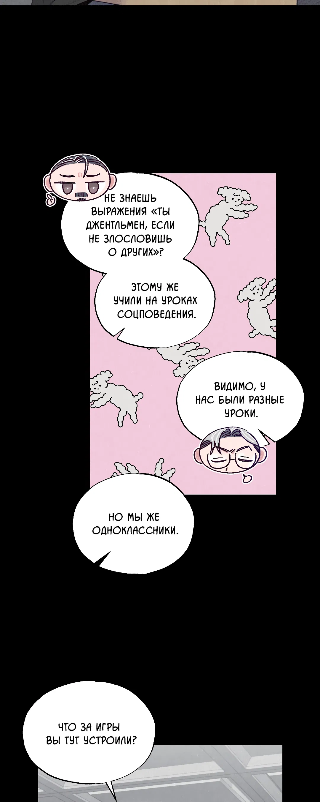 Манга Кокетливые романтические отношения - Глава 8 Страница 70