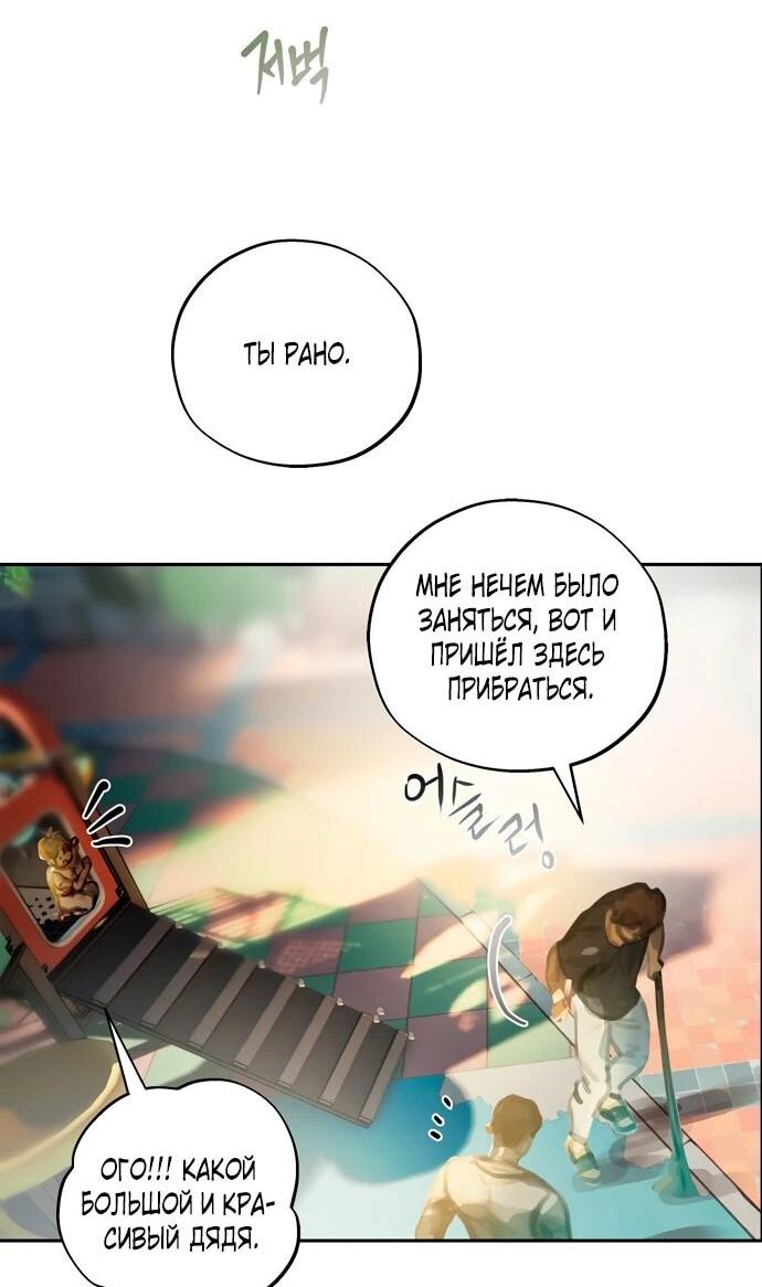 Манга Твоё сладкое дыхание - Глава 23 Страница 44