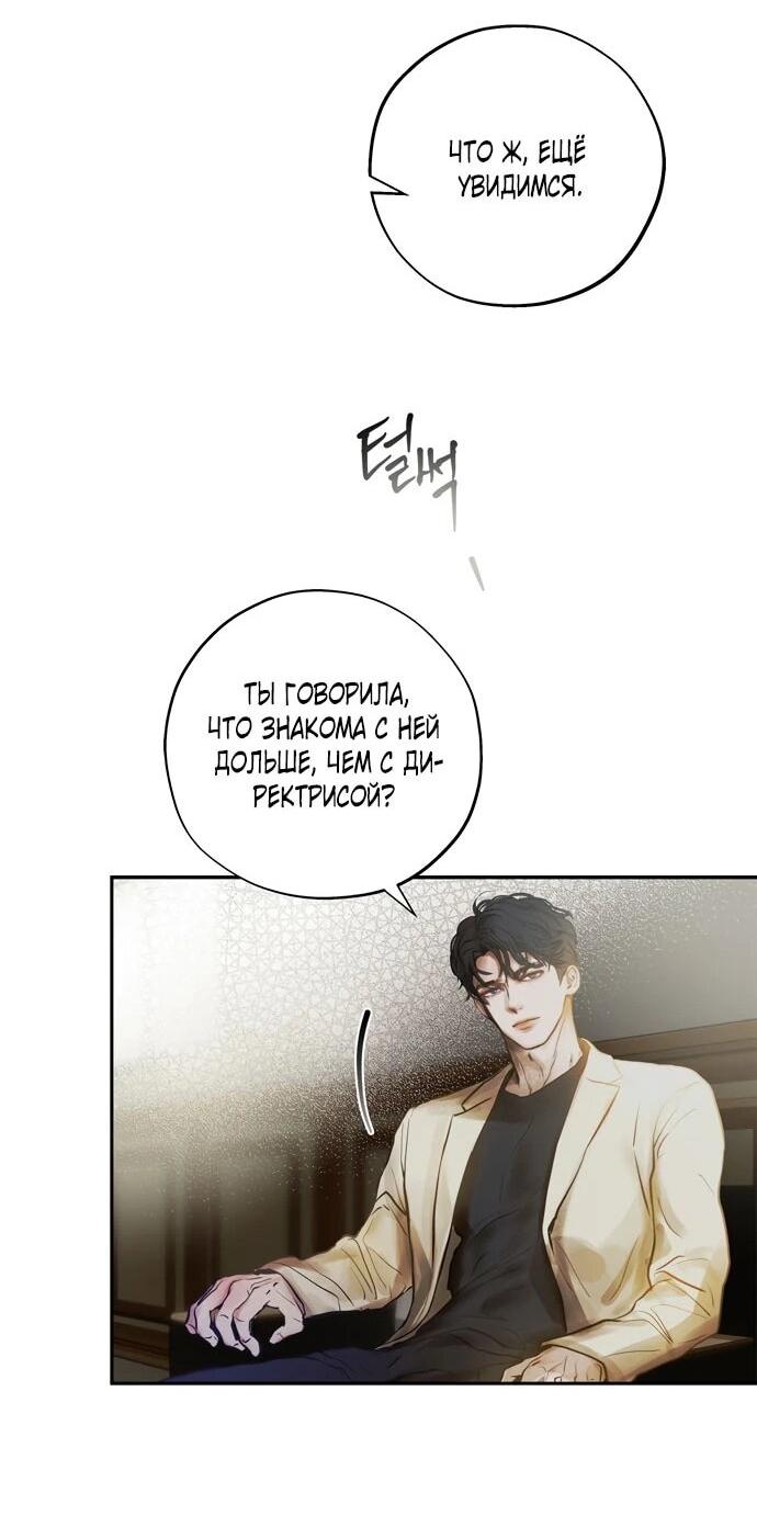 Манга Твоё сладкое дыхание - Глава 23 Страница 53