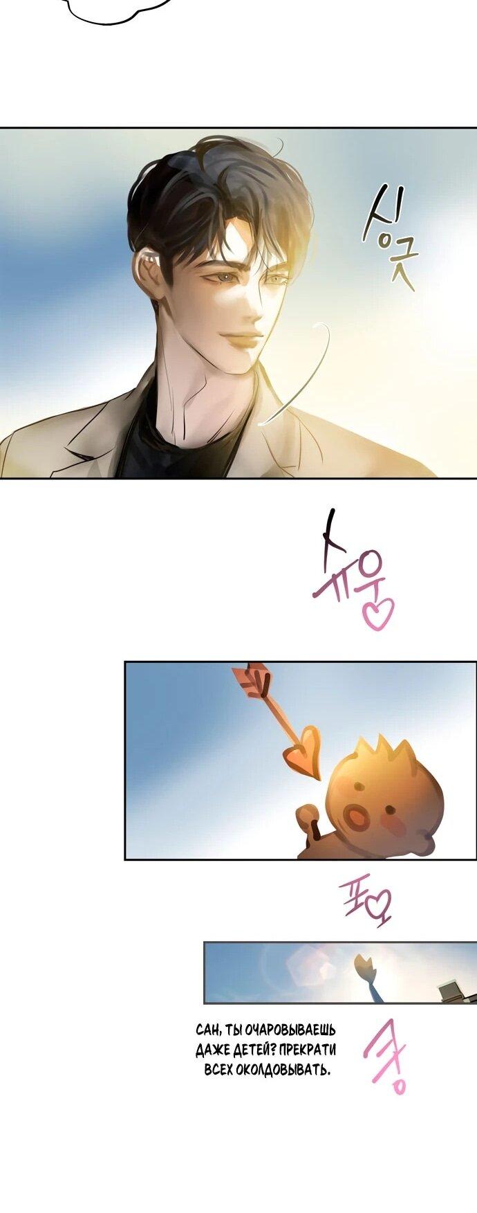 Манга Твоё сладкое дыхание - Глава 23 Страница 45