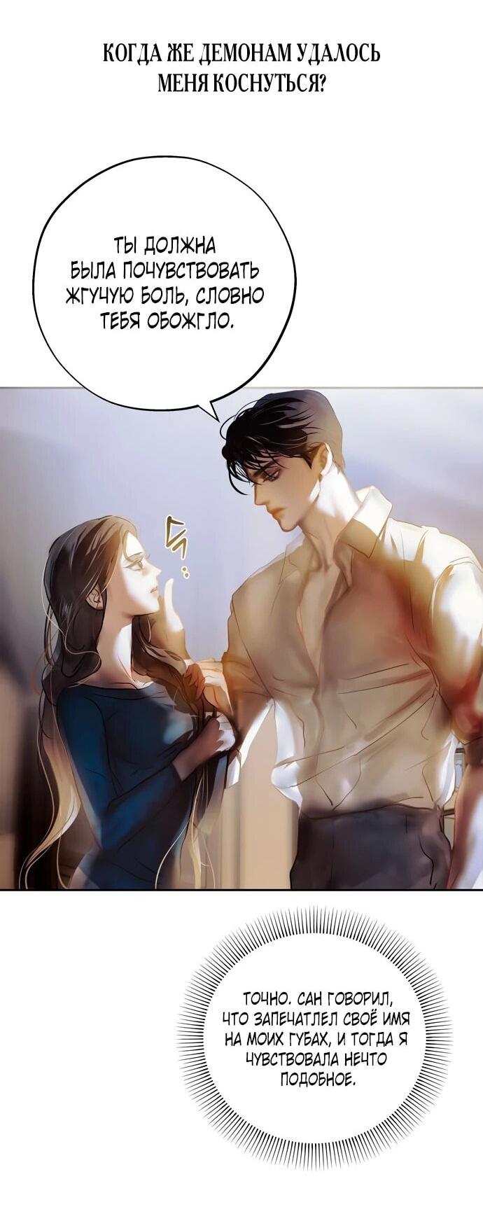 Манга Твоё сладкое дыхание - Глава 23 Страница 8