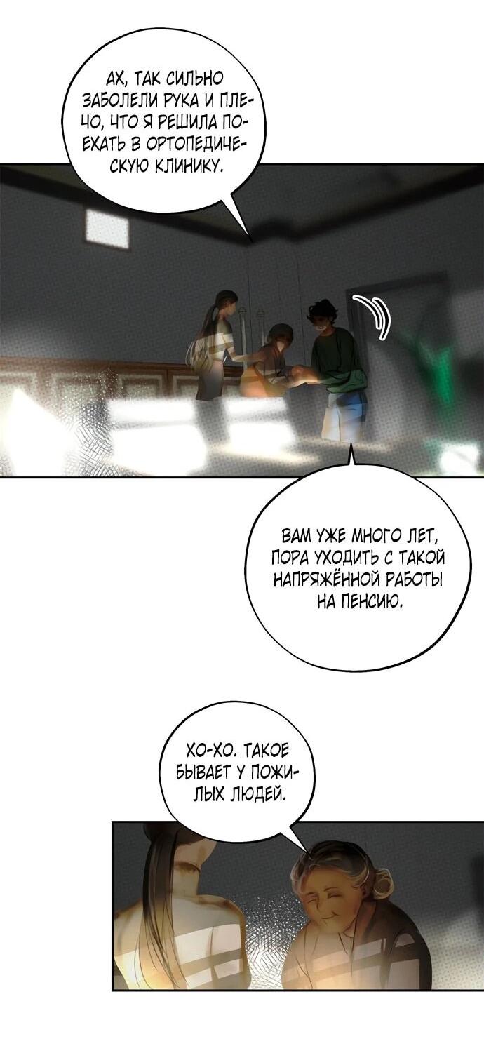 Манга Твоё сладкое дыхание - Глава 23 Страница 61