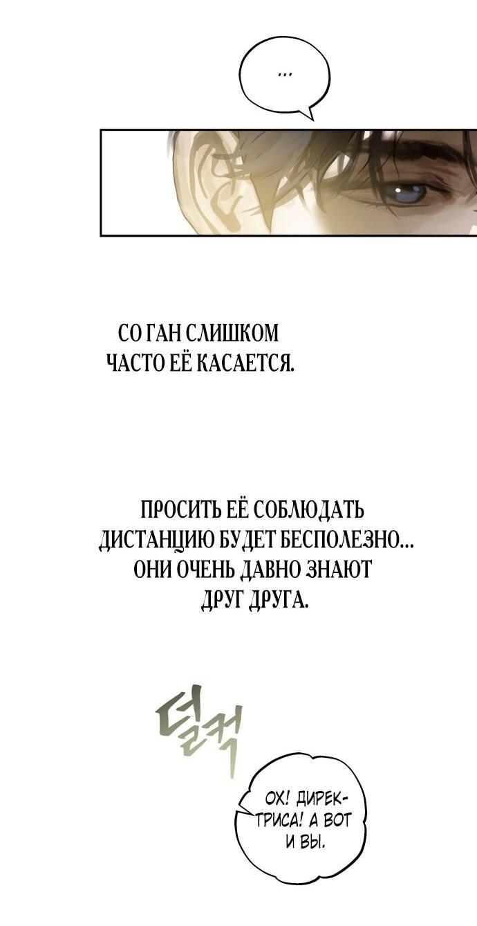 Манга Твоё сладкое дыхание - Глава 23 Страница 59