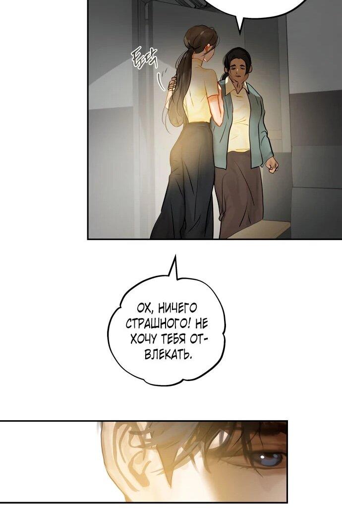 Манга Твоё сладкое дыхание - Глава 23 Страница 52
