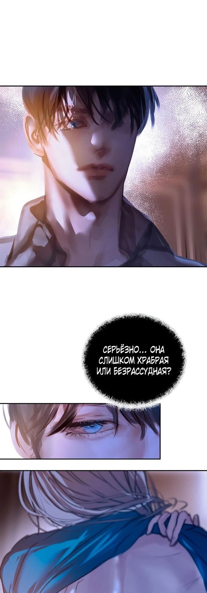 Манга Твоё сладкое дыхание - Глава 23 Страница 19