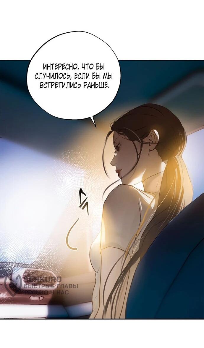 Манга Твоё сладкое дыхание - Глава 23 Страница 40