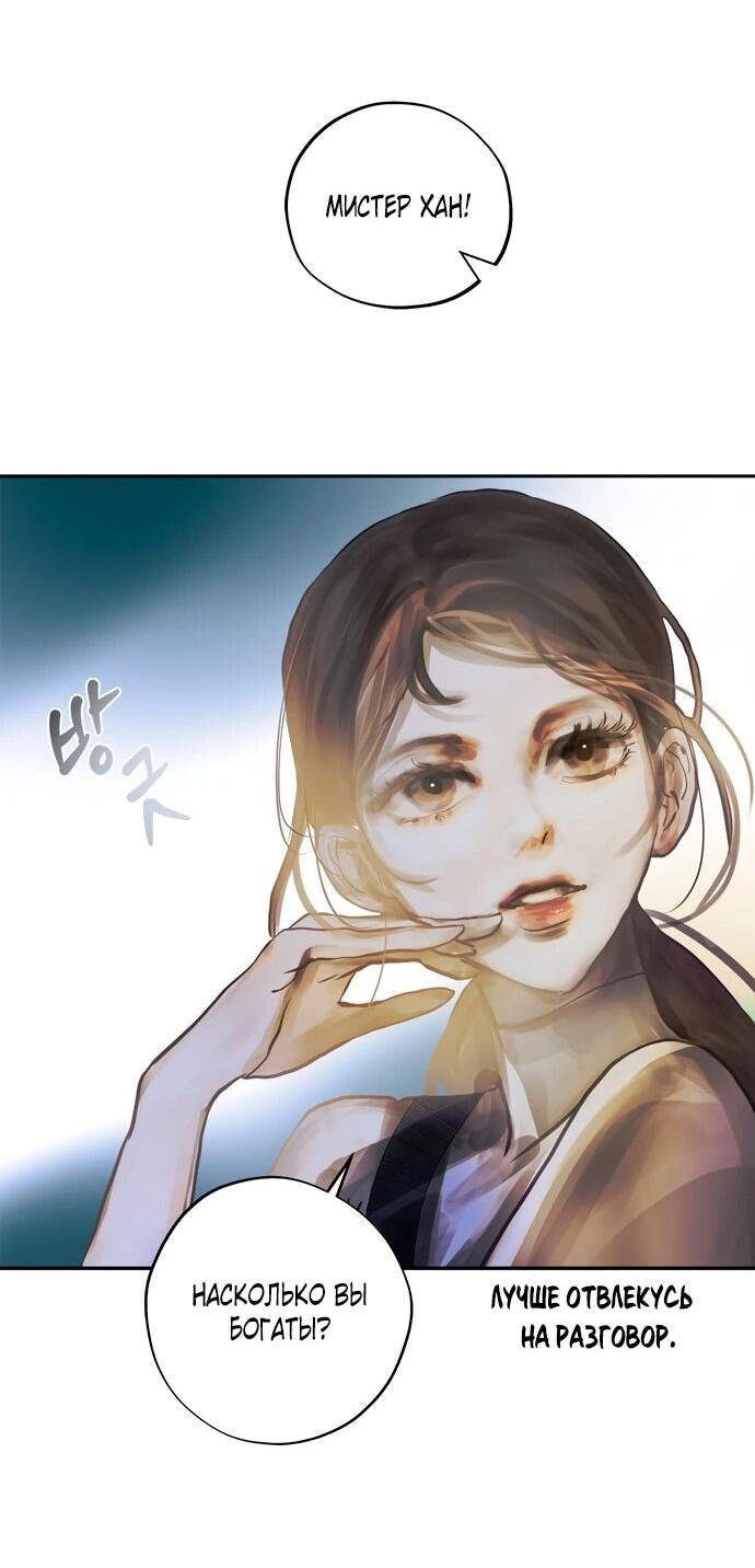 Манга Твоё сладкое дыхание - Глава 23 Страница 33