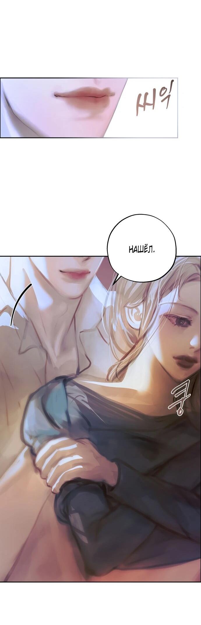 Манга Твоё сладкое дыхание - Глава 23 Страница 22