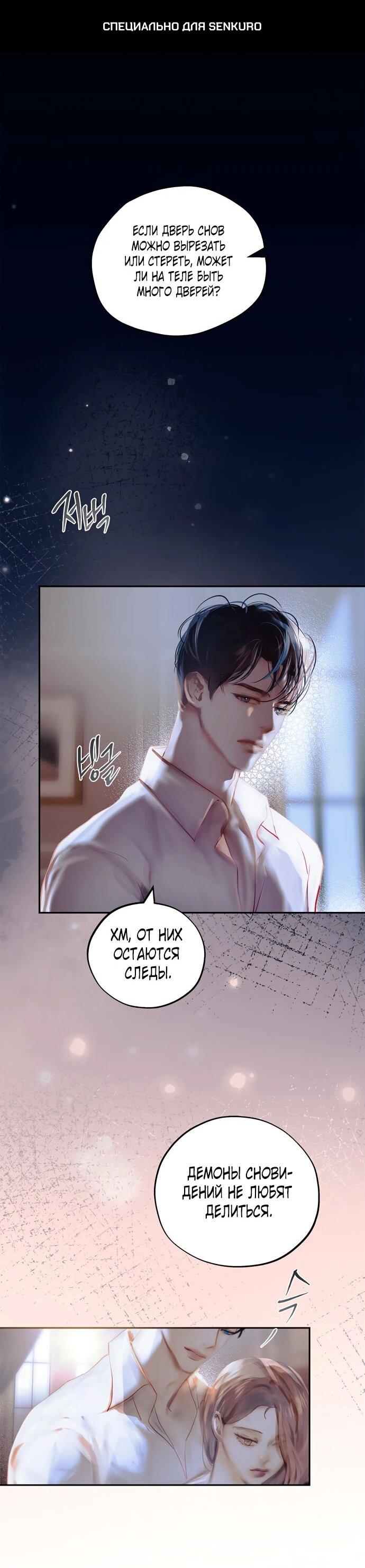 Манга Твоё сладкое дыхание - Глава 23 Страница 1