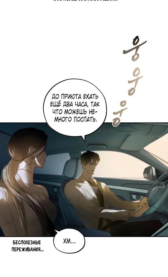 Манга Твоё сладкое дыхание - Глава 23 Страница 32