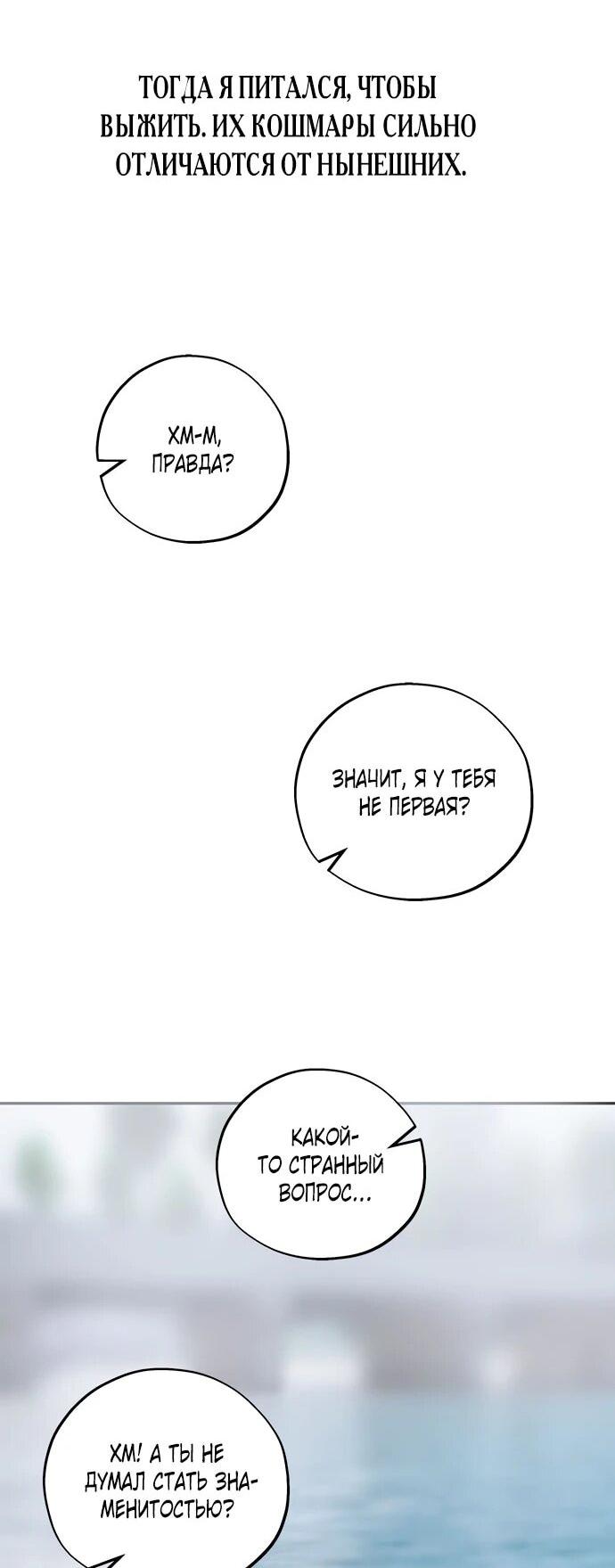 Манга Твоё сладкое дыхание - Глава 23 Страница 37