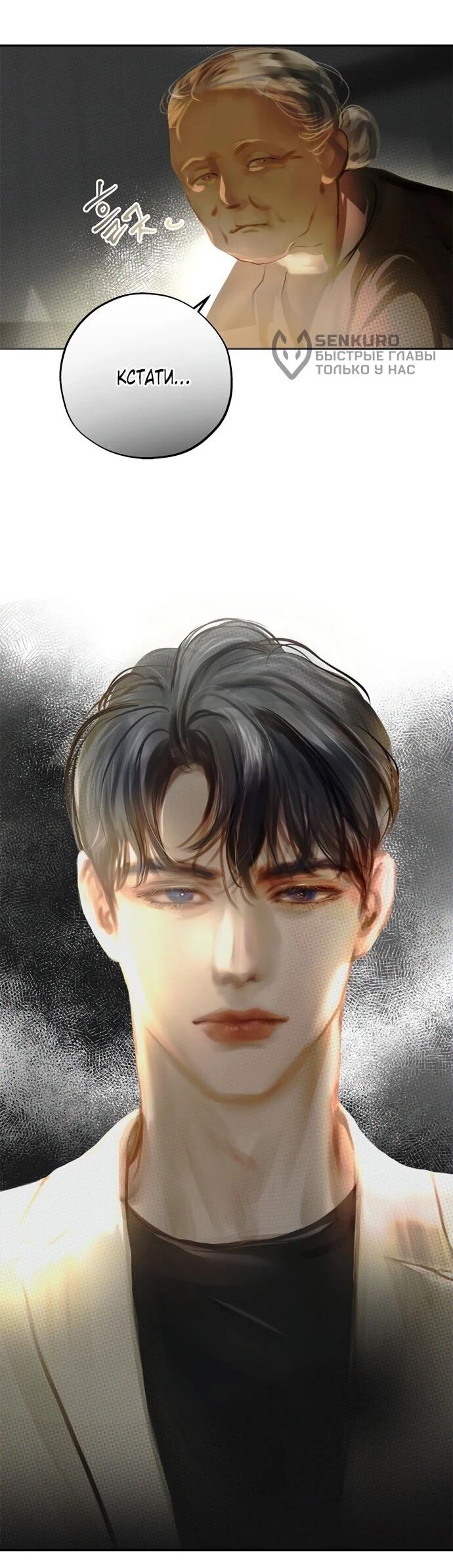 Манга Твоё сладкое дыхание - Глава 23 Страница 62