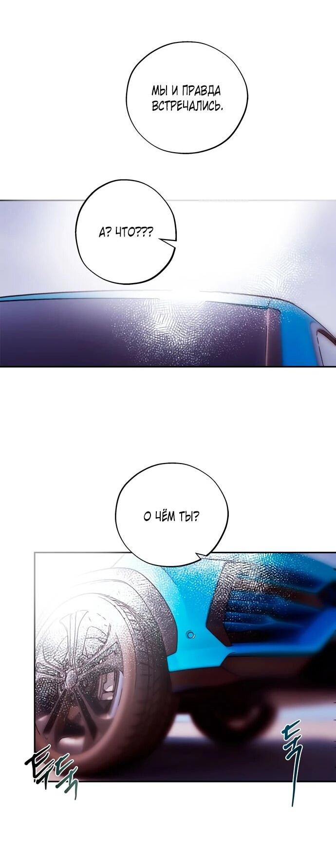 Манга Твоё сладкое дыхание - Глава 23 Страница 41