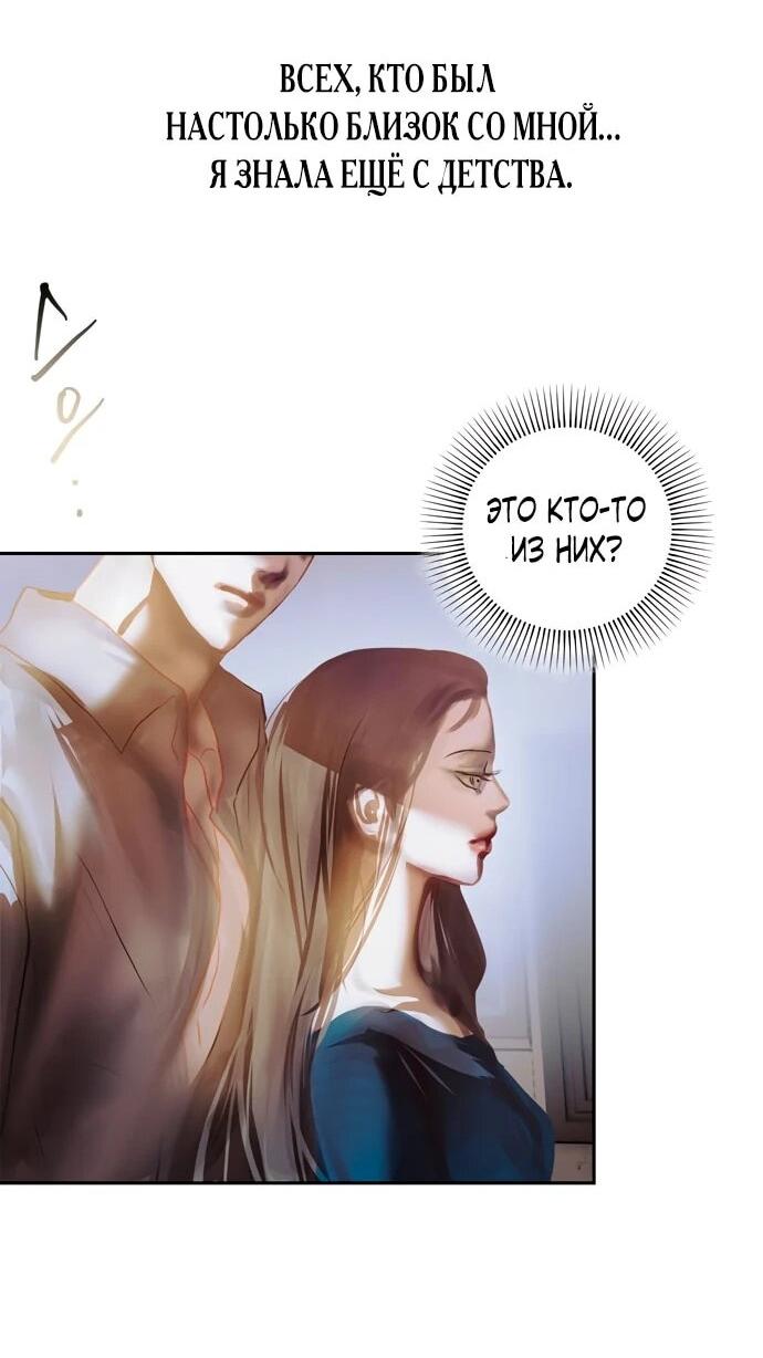 Манга Твоё сладкое дыхание - Глава 23 Страница 10