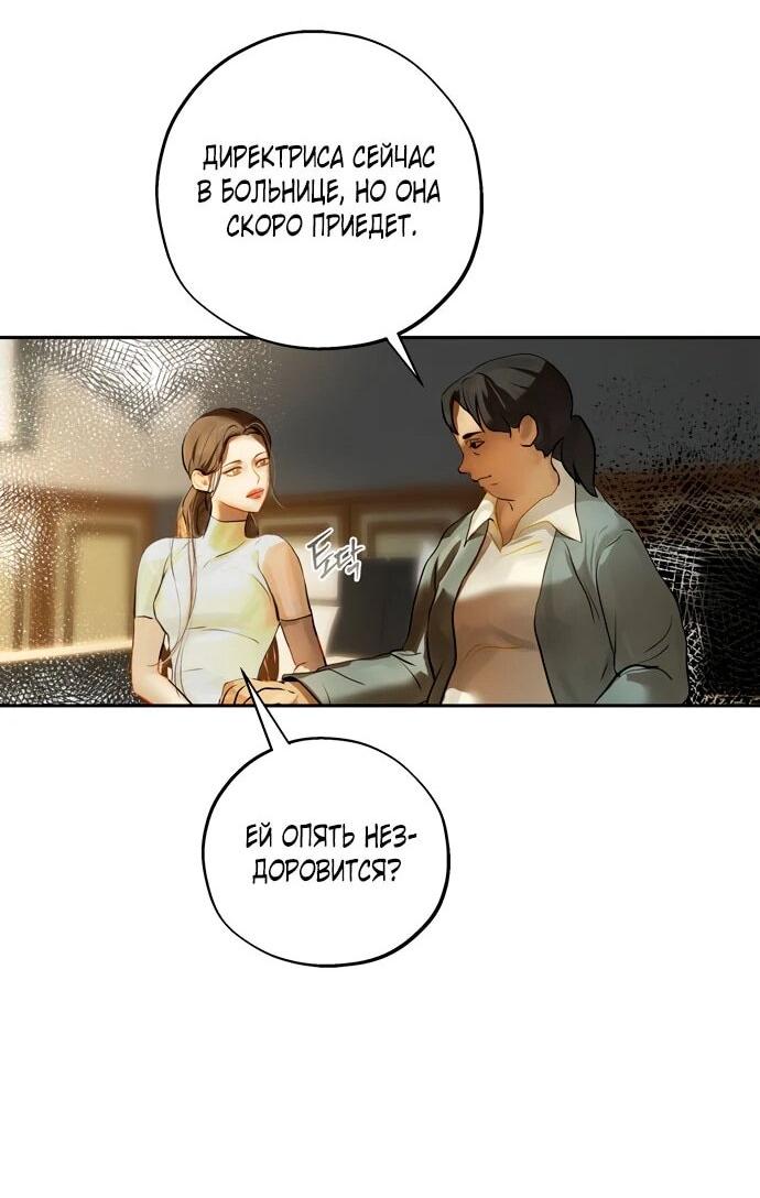 Манга Твоё сладкое дыхание - Глава 23 Страница 48