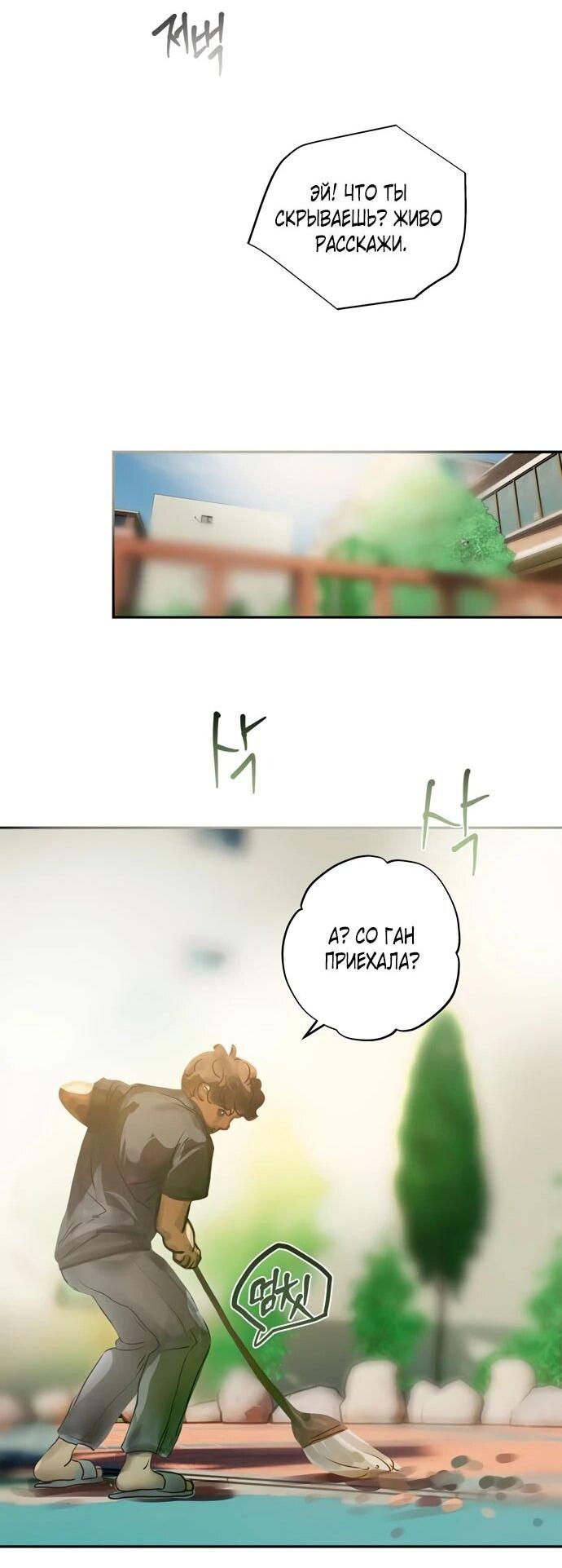 Манга Твоё сладкое дыхание - Глава 23 Страница 43