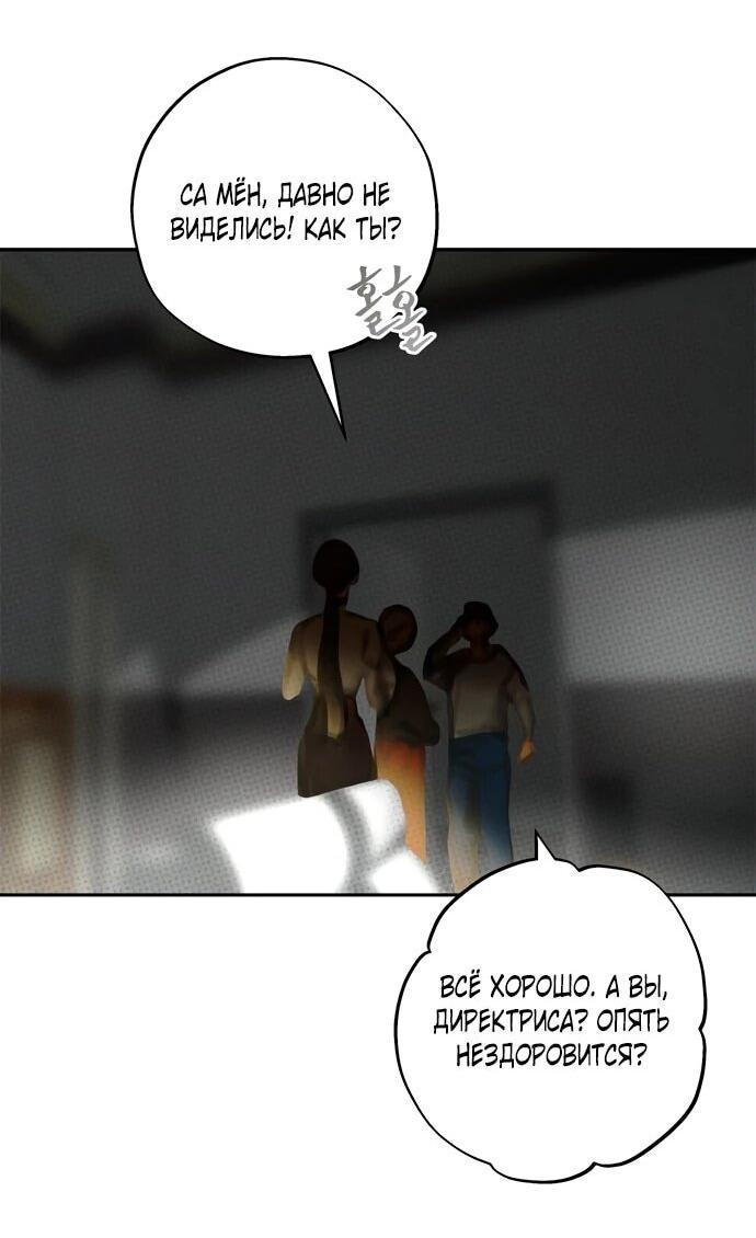 Манга Твоё сладкое дыхание - Глава 23 Страница 60