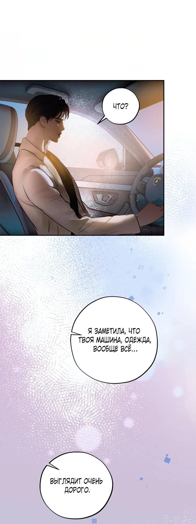 Манга Твоё сладкое дыхание - Глава 23 Страница 34