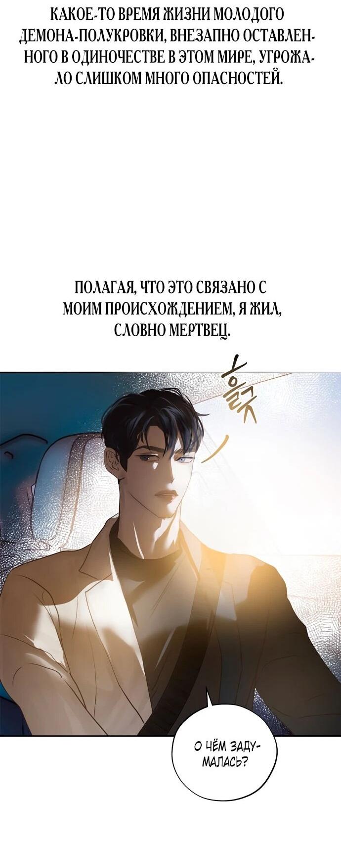 Манга Твоё сладкое дыхание - Глава 23 Страница 39