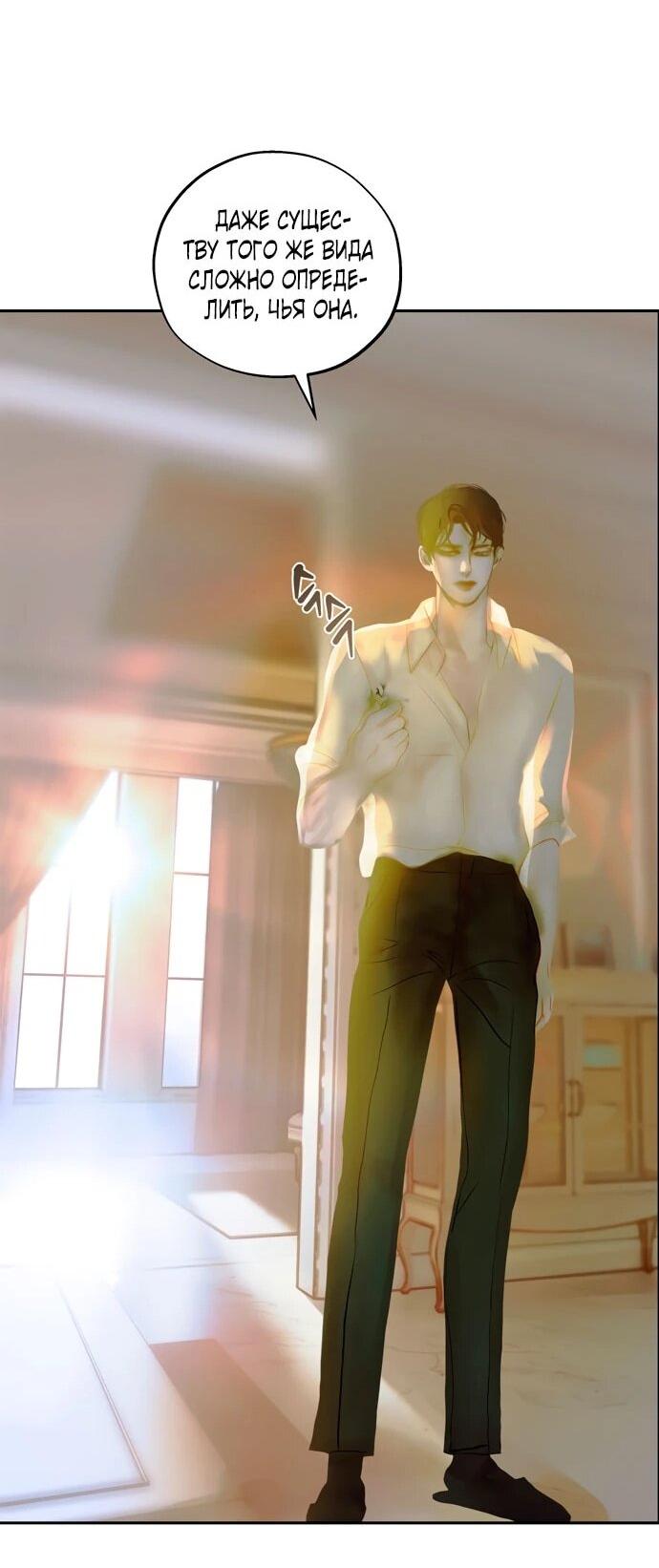 Манга Твоё сладкое дыхание - Глава 23 Страница 27