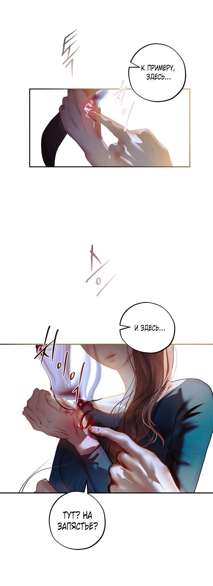 Манга Твоё сладкое дыхание - Глава 23 Страница 4