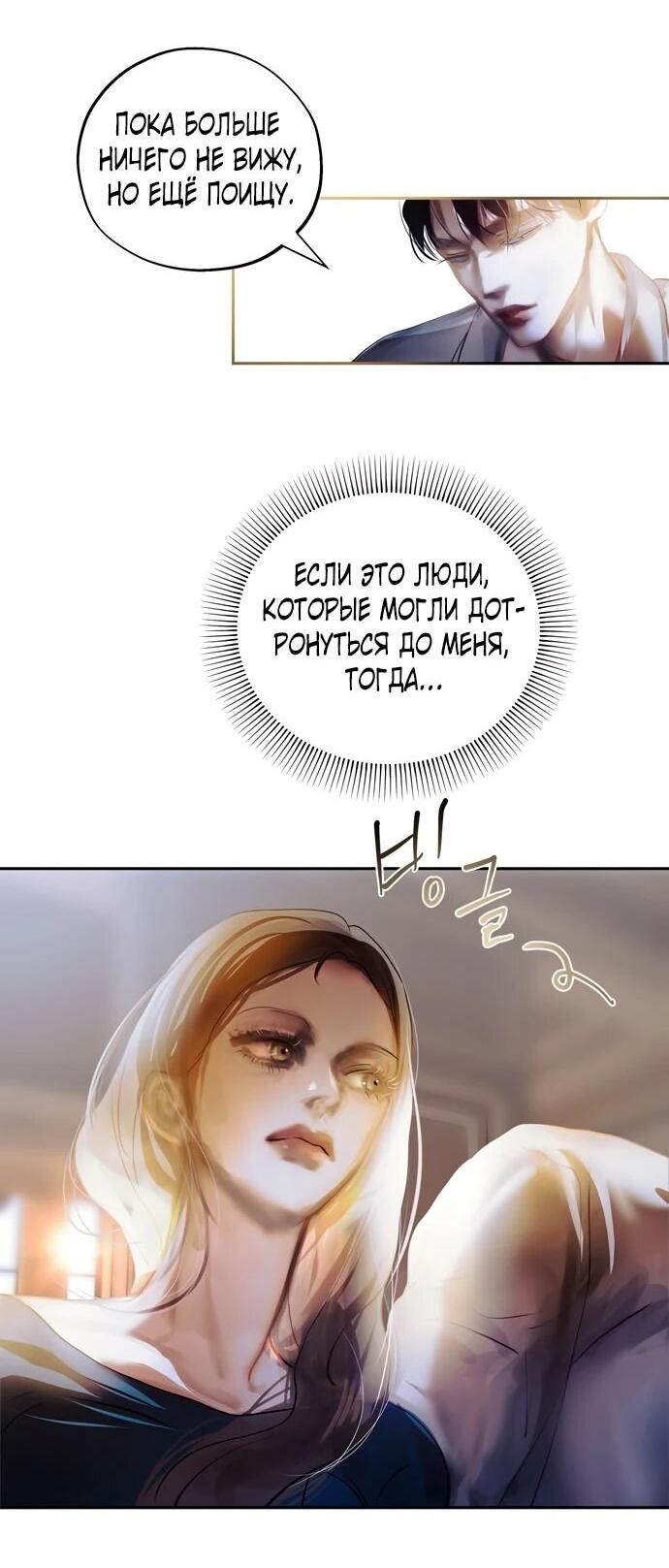 Манга Твоё сладкое дыхание - Глава 23 Страница 9