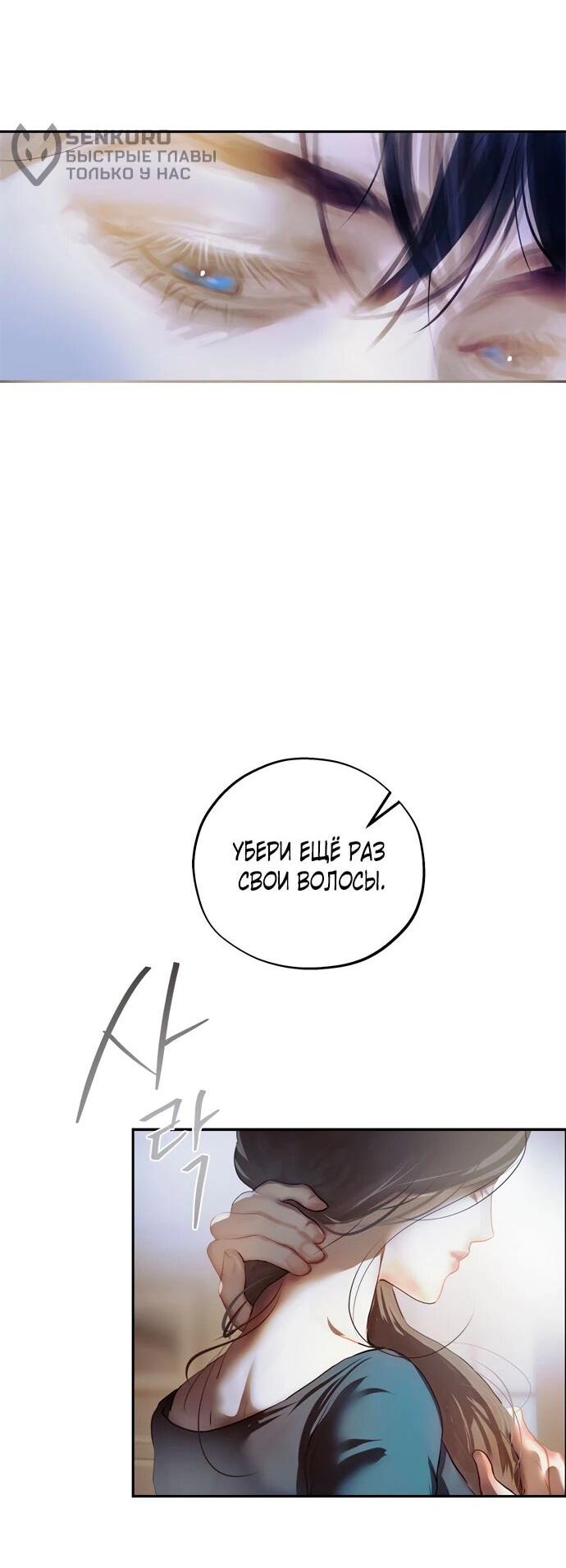 Манга Твоё сладкое дыхание - Глава 23 Страница 11