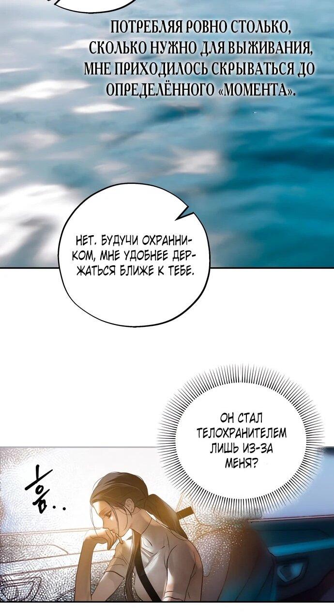 Манга Твоё сладкое дыхание - Глава 23 Страница 38