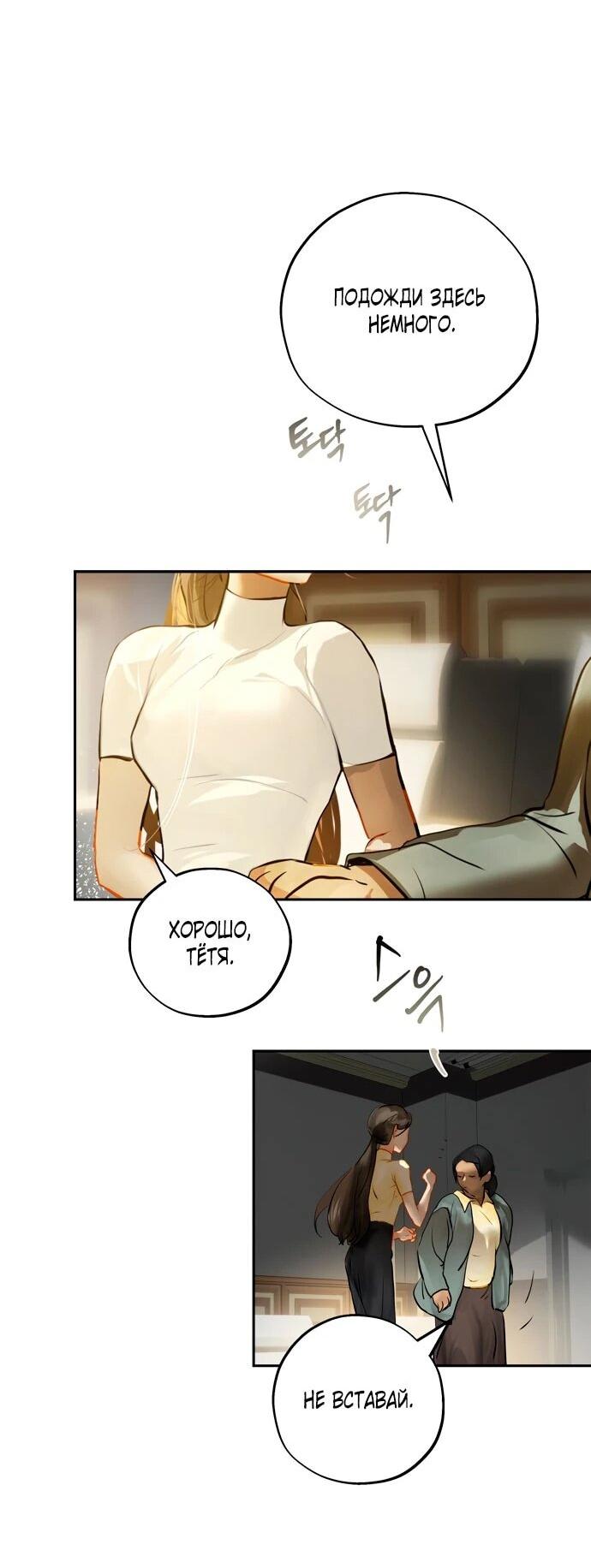 Манга Твоё сладкое дыхание - Глава 23 Страница 50