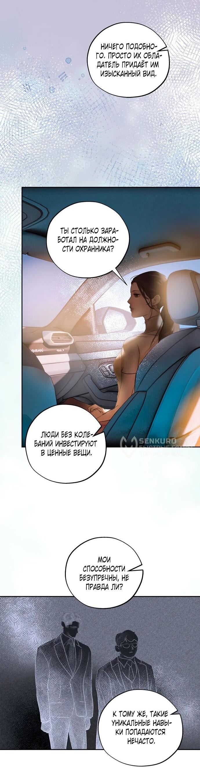 Манга Твоё сладкое дыхание - Глава 23 Страница 35