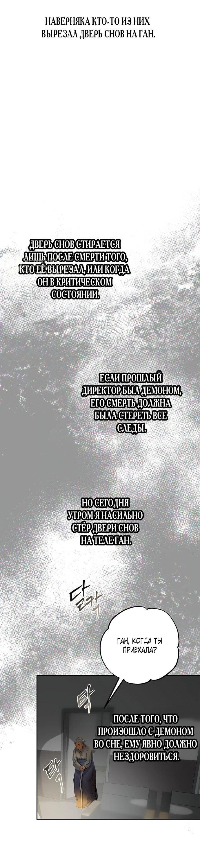 Манга Твоё сладкое дыхание - Глава 23 Страница 57