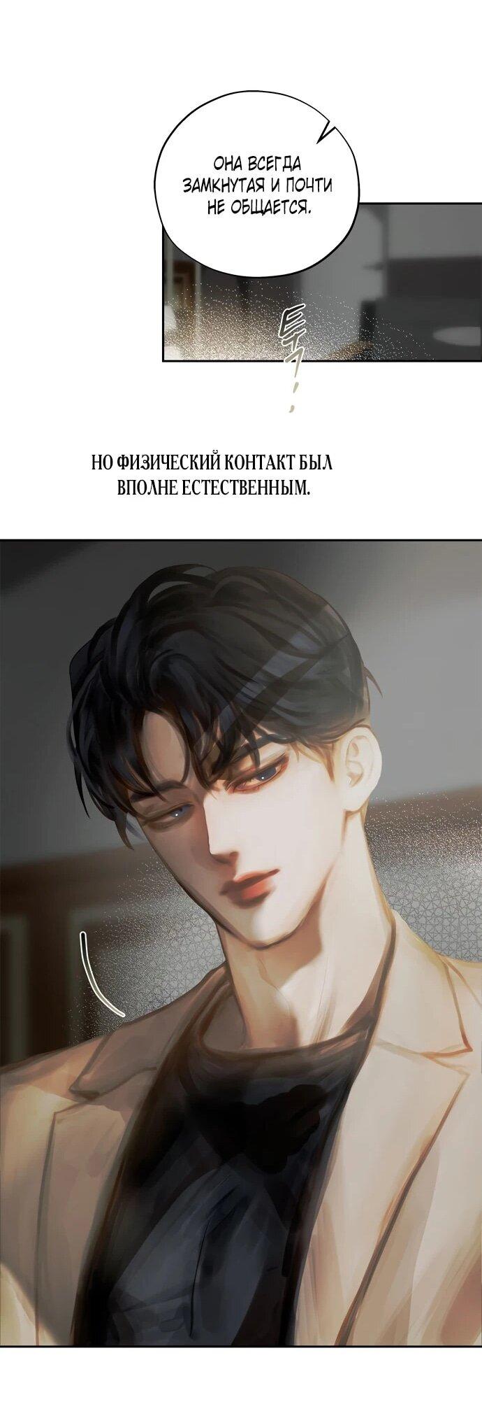 Манга Твоё сладкое дыхание - Глава 23 Страница 54