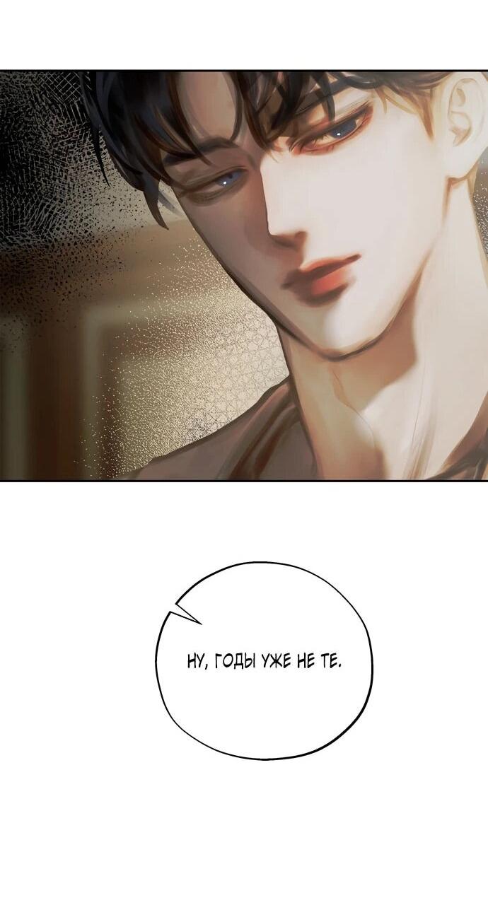 Манга Твоё сладкое дыхание - Глава 23 Страница 49