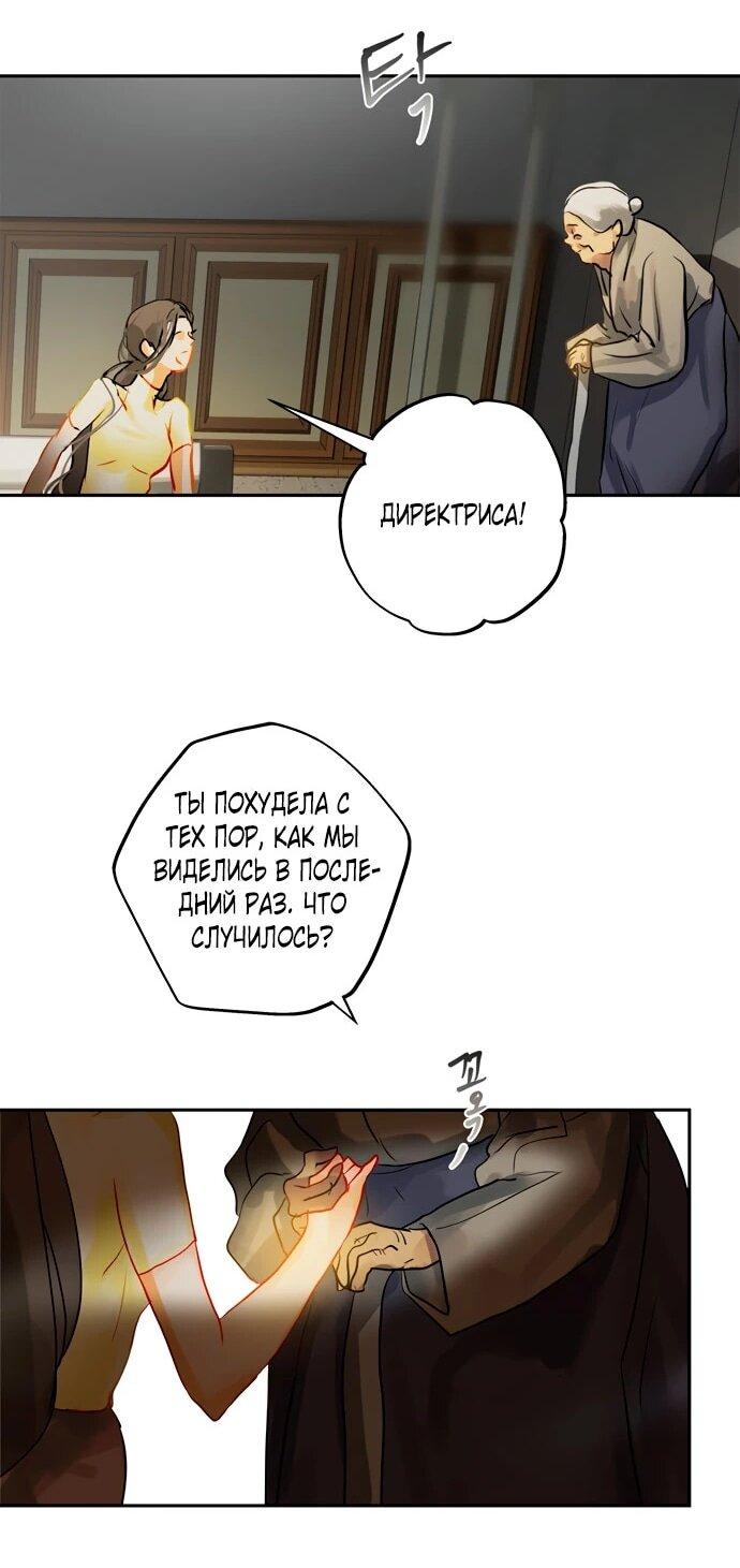 Манга Твоё сладкое дыхание - Глава 23 Страница 58