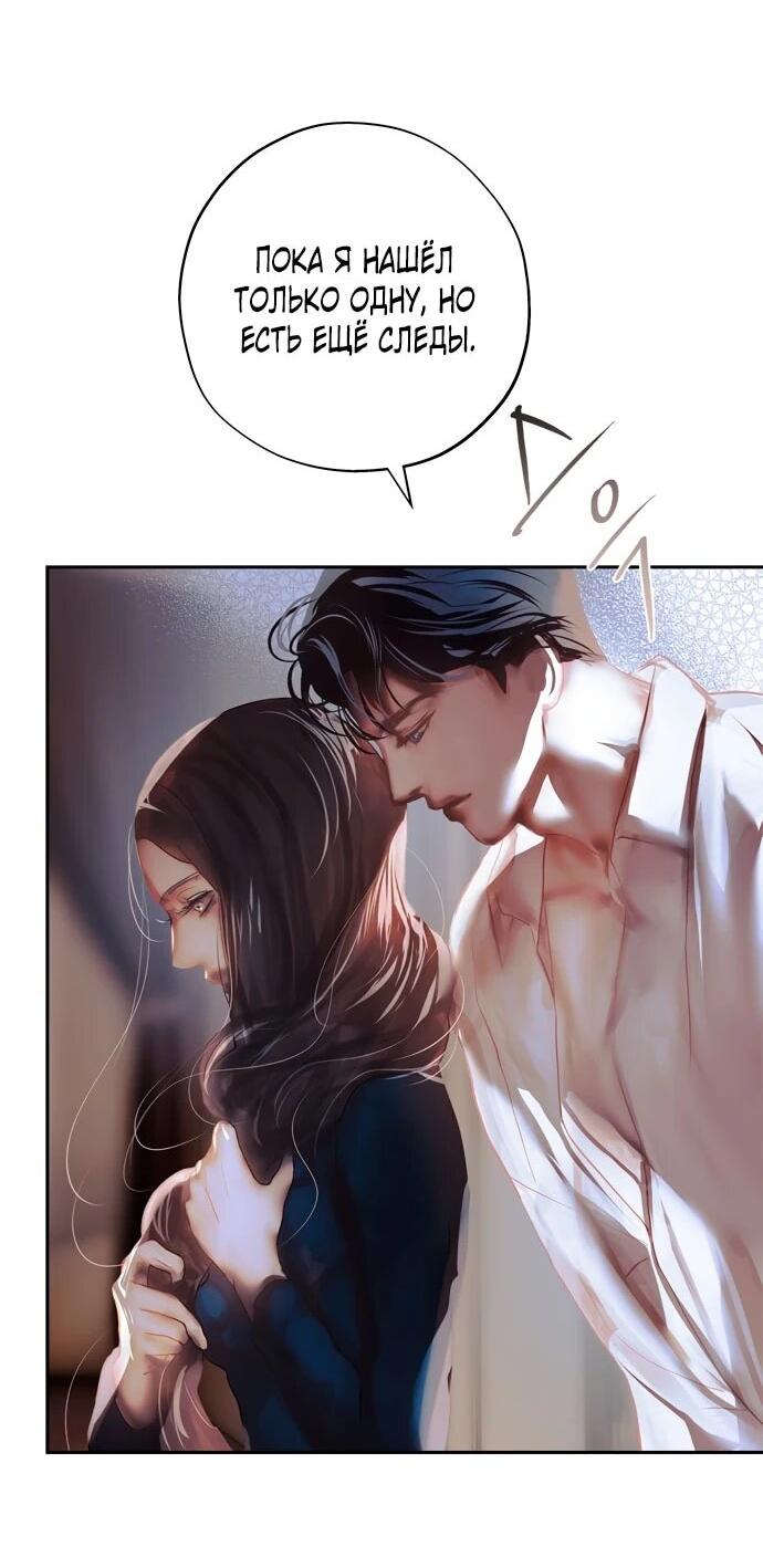 Манга Твоё сладкое дыхание - Глава 23 Страница 3