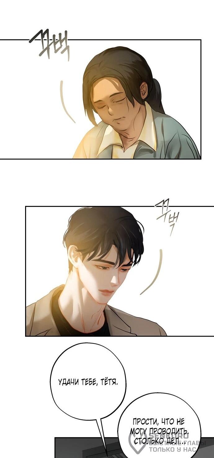 Манга Твоё сладкое дыхание - Глава 23 Страница 51