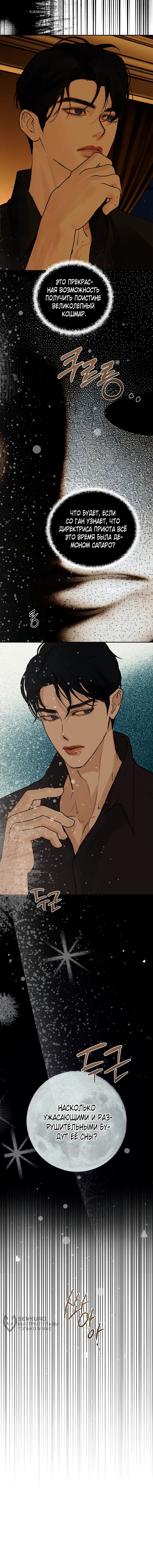 Манга Твоё сладкое дыхание - Глава 25 Страница 44