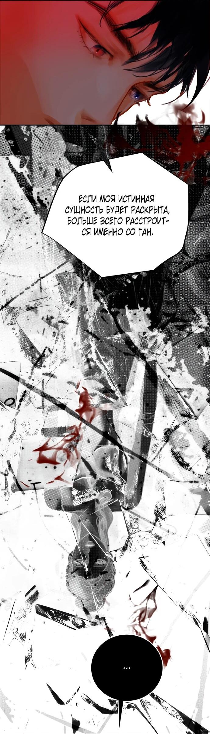 Манга Твоё сладкое дыхание - Глава 25 Страница 18